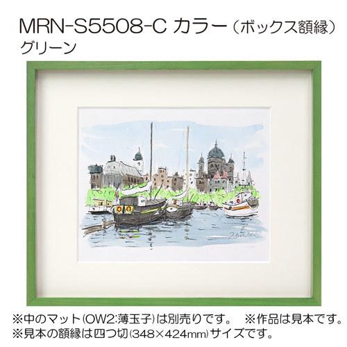 ボックス額縁:MRN-S5508-C カラー A2(420×594mm) ポスター AB版用紙