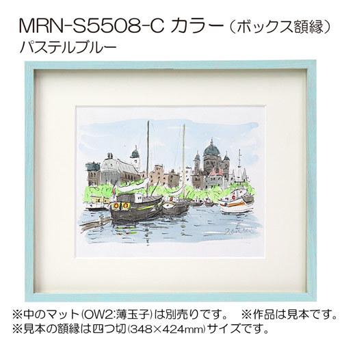 ボックス額縁:MRN-S5508-C カラー B2(515×728mm) ポスター AB版用紙