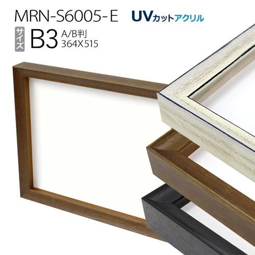額縁　ボックス額:MRN-S6005-E B3（364X515mm）BOX額縁