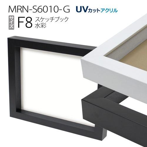額縁　ボックス額:MRN-S6010-G スケッチ8F（520X595mm）BOX額縁