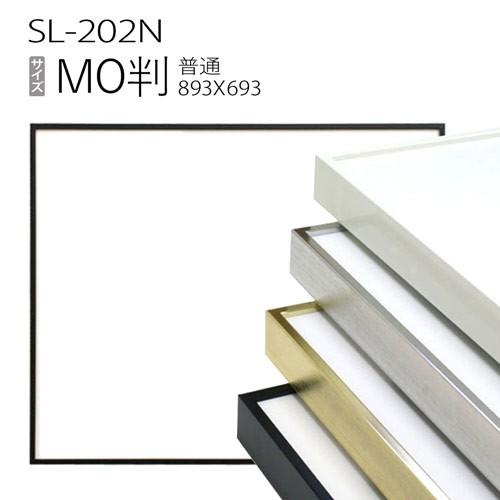 額縁 デッサン額縁：SL-202N MO判(893X693mm) アルミ製 : マルニ額縁