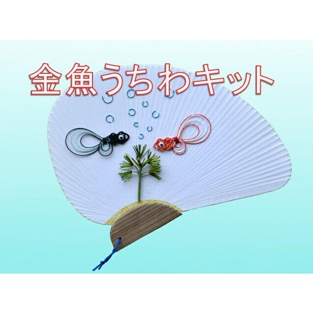 水引キットで作る金魚 /和風うちわ付き (宅急便） : アート水引ヤフー
