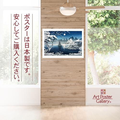 土屋光逸 作品 A3サイズ 日比谷の月 ポスター 複製画 グッズ
