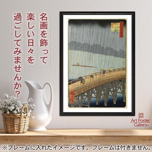 歌川広重 作品 A3サイズ 名所江戸百景 大はしあたけの夕立 ポスター