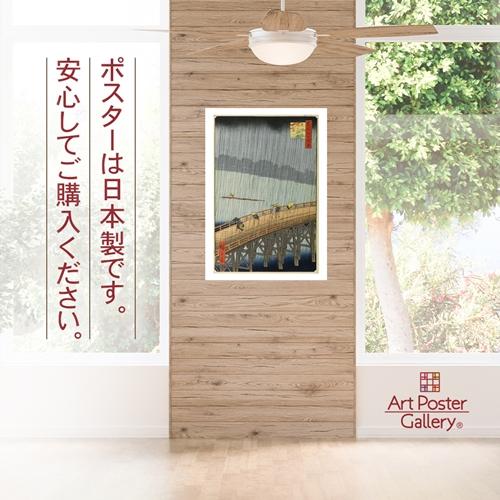 歌川広重 作品 A3サイズ 名所江戸百景 大はしあたけの夕立 ポスター
