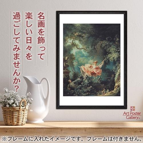 ジャン オノレ フラゴナール 作品 ポスター A3サイズ ブランコ グッズ