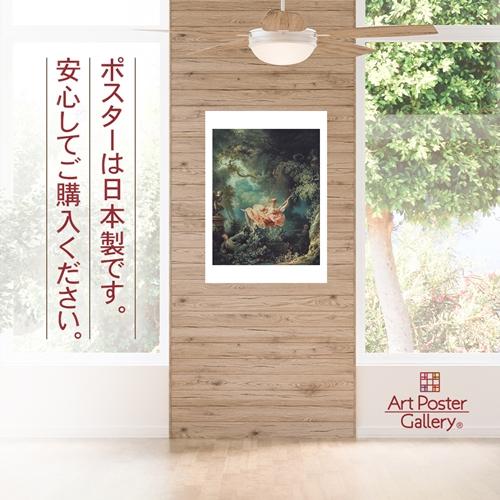 ジャン オノレ フラゴナール 作品 ポスター A3サイズ ブランコ グッズ