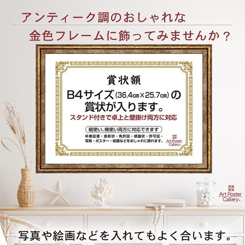 フォトフレーム 額縁　賞状立て 賞状 額縁 B4 サイズ 金色 ゴールド 横 縦 フォトフレーム 壁掛け 写真