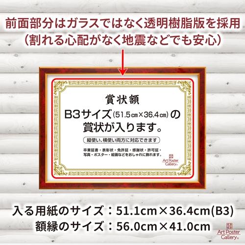 賞状 額縁 ( B3 サイズ ) レッド 赤 ワインレッド フォトフレーム