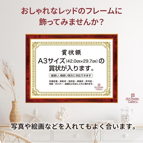 賞状 額縁 ( A3 サイズ ) 赤 レッド ワインレッド フォトフレーム