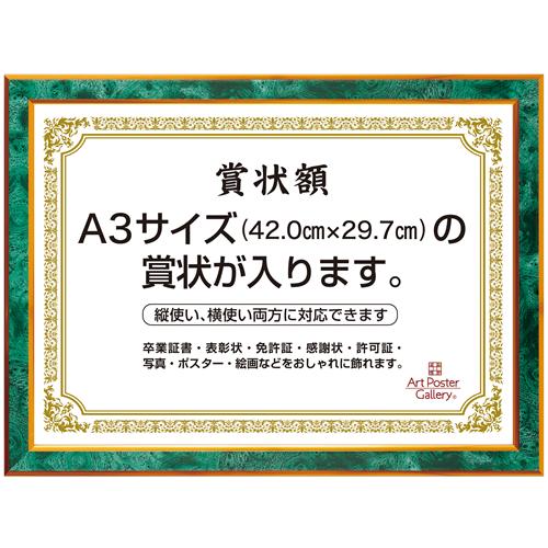 賞状 額縁 ( A3 サイズ ) 緑 グリーン エメラルド フォトフレーム