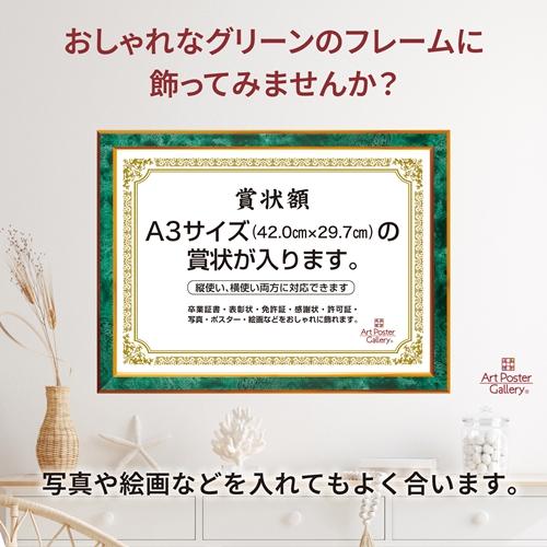 賞状 額縁 ( A3 サイズ ) 緑 グリーン エメラルド フォトフレーム