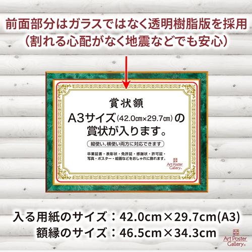 賞状 額縁 ( A3 サイズ ) 緑 グリーン エメラルド フォトフレーム