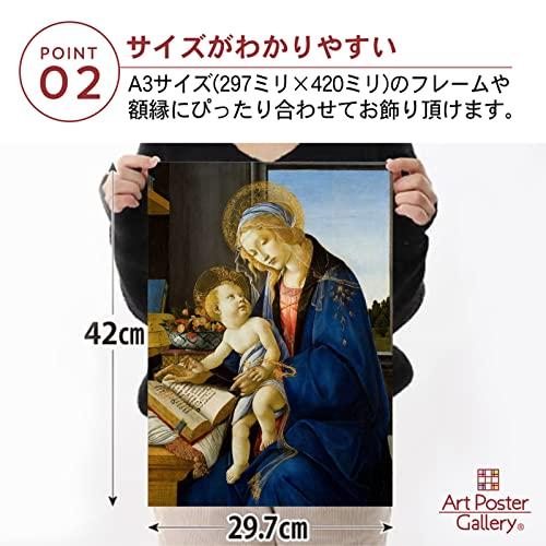 サンドロ ボッティチェッリ 作品 ポスター A3サイズ 聖母子 書物の聖母