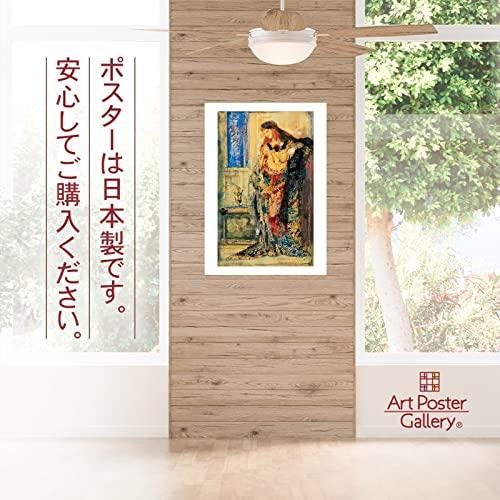 ギュスターヴ モロー 作品 ポスター A3サイズ 化粧 グッズ 絵画