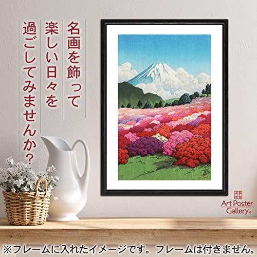 川瀬巴水 作品 ポスター A3 箱根見南山荘風景 つつじ庭より冨士を見る