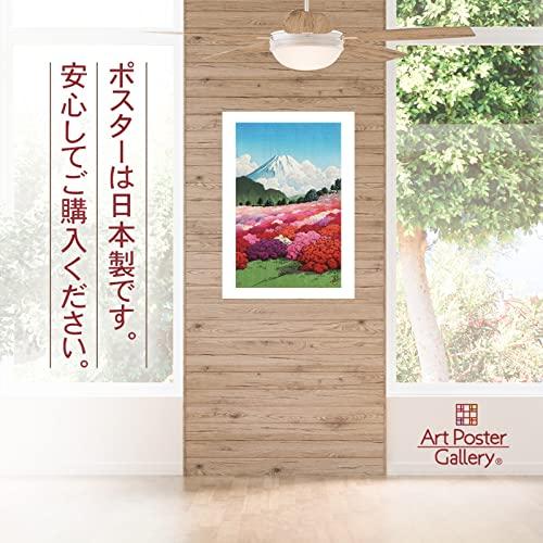 川瀬巴水 作品 ポスター A3 箱根見南山荘風景 つつじ庭より冨士を見る グッズ 絵画 おしゃれ インテリア アート 名画｜art-poster｜03