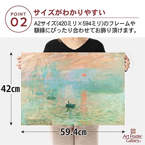 クロード モネ 印象 日の出 A2サイズ ポスター モネの絵 グッズ 絵画