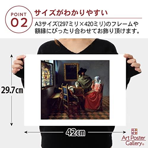 フェルメール 作品 ポスター A3サイズ 紳士とワインを飲む女 グッズ