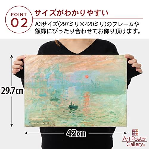 クロード モネ 印象 日の出 A3サイズ ポスター モネの絵 グッズ 絵画 おしゃれ インテリア アート パネル 名画｜art-poster｜05