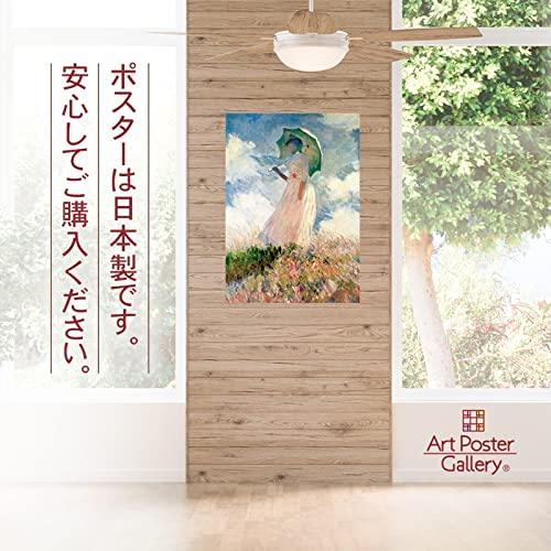 クロード モネ パラソルを差す女 A3サイズ ポスター モネの絵 グッズ