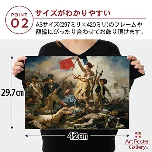 ウジェーヌ ドラクロワ 作品 ポスター A3サイズ 民衆を導く自由の女神