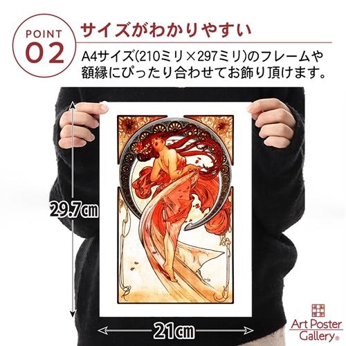 アルフォンス ミュシャ 作品 グッズ ポスター ダンス A4サイズ