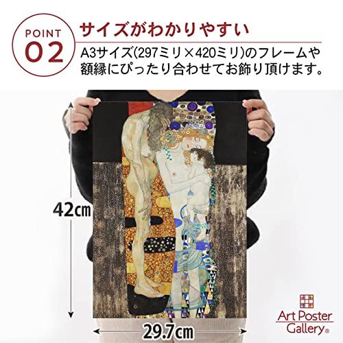 クリムト 人生の三段階 ポスター グッズ 絵画 おしゃれ インテリアA3