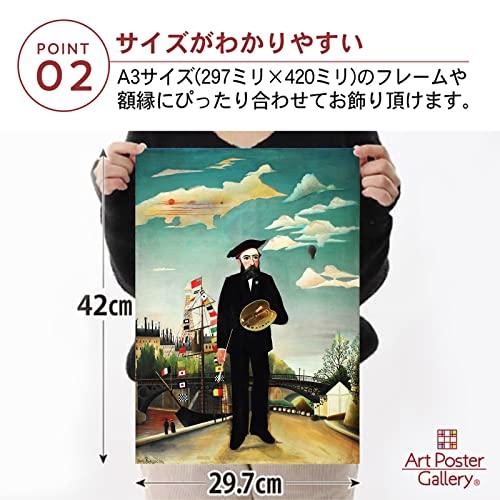アンリ ルソー 作品 ポスター A3サイズ 私自身 肖像 風景 グッズ アンリ ルソー 作品 ポスター A3サイズ 私自身 肖像 風景 グッズ