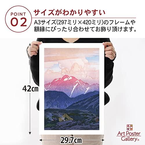 吉田博 作品 ポスター A3サイズ 日本アルプス十二題 劔山の朝 複製