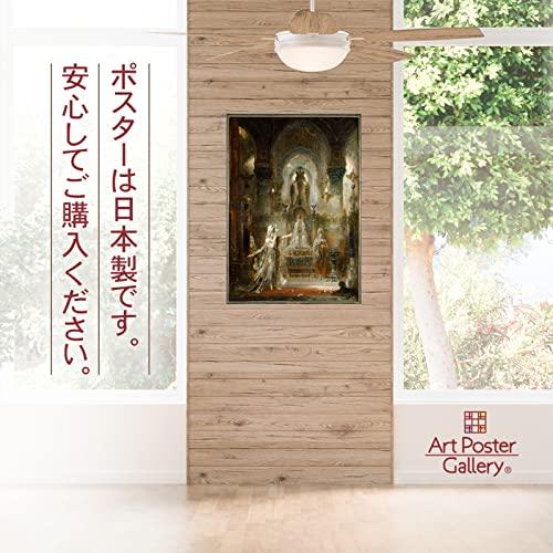 ギュスターヴ モロー 作品 ポスター A3サイズ ヘロデ王の前で踊る