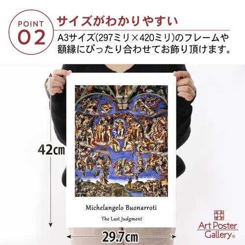 ミケランジェロ ブオナローティ 作品 ポスター A3サイズ 最後の審判 グッズ 絵画 おしゃれ インテリア アート 名画｜art-poster｜05