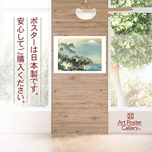 横山大観 作品 ポスター A3サイズ 蓬莱山 日本画 グッズ 絵画 おしゃれ