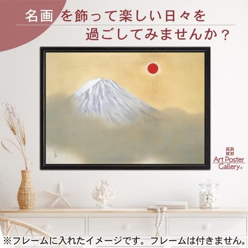 横山大観 作品 ポスター A3サイズ 乾坤輝く 日本画 グッズ 絵画