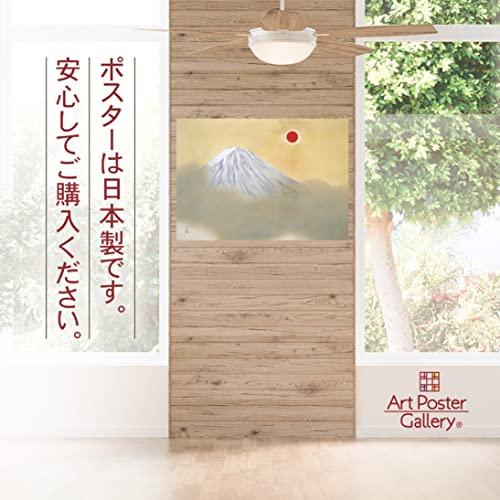 横山大観 作品 ポスター A3サイズ 乾坤輝く 日本画 グッズ 絵画