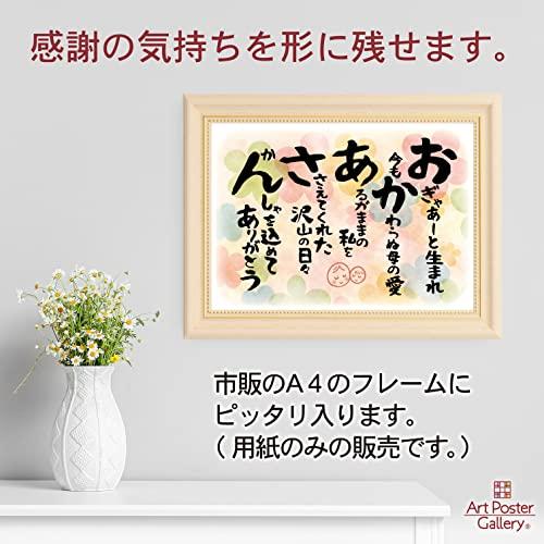 誕生日 プレゼント 母 の日 お母さん 70代 80代 感謝状 A4 サイズ