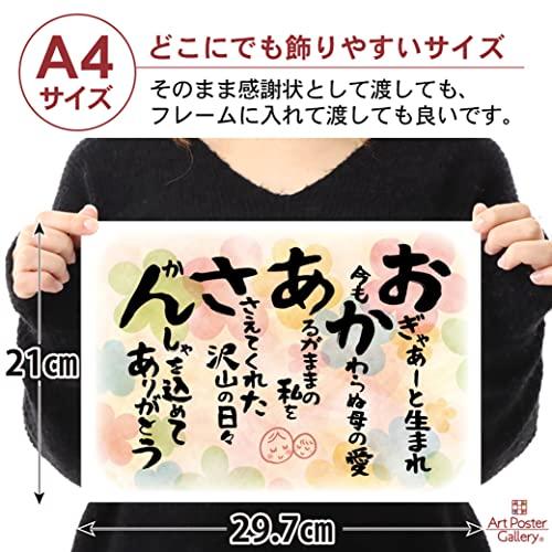 誕生日 プレゼント 母 の日 お母さん 70代 80代 感謝状 A4 サイズ