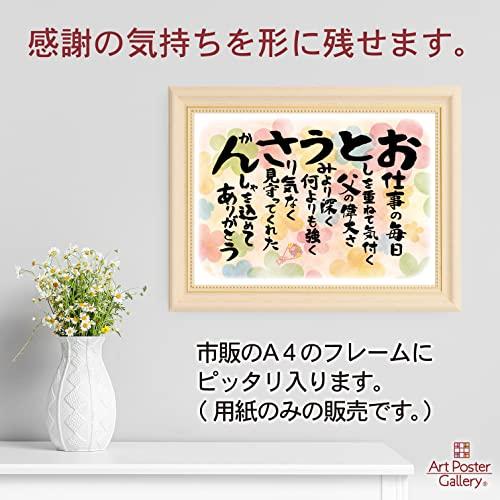 誕生日 プレゼント 父 の日 お父さん 70代 80代 感謝状 A4 サイズ