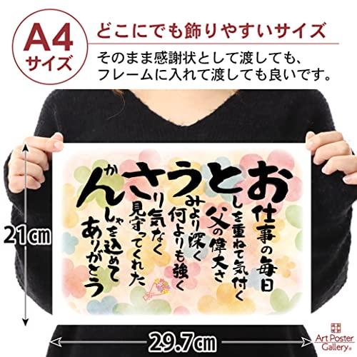 誕生日 プレゼント 父 の日 お父さん 70代 80代 感謝状 A4 サイズ