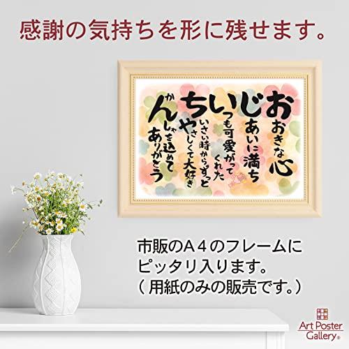 誕生日 プレゼント 敬老の日 おじいちゃん 祖父 60代 70代 80代 90代 感謝状 A4 サイズ ギフト プチ 贈り物 古希 喜寿 お祝い 表彰状 賞状｜art-poster｜03