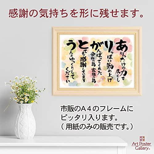 退職 誕生日 プレゼント 母 父 60代 70代 80代 感謝状 A4 サイズ ギフト プチ 贈り物 古希 喜寿 お祝い 表彰状 賞状｜art-poster｜03