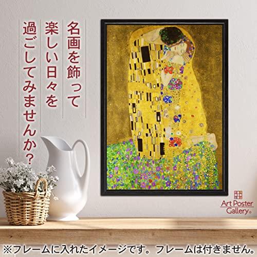 クリムト ポスター 絵画 接吻 キス A1サイズ(送料無料 返金保証有 日本