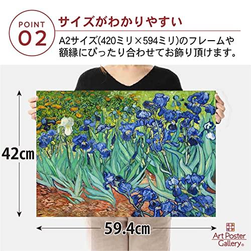 ゴッホ アイリス ゴッホの絵 グッズ A2 絵画 ポスター おしゃれ