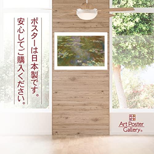 モネ ポスター A3 サイズ 睡蓮の池1917 絵画 絵 アート インテリア