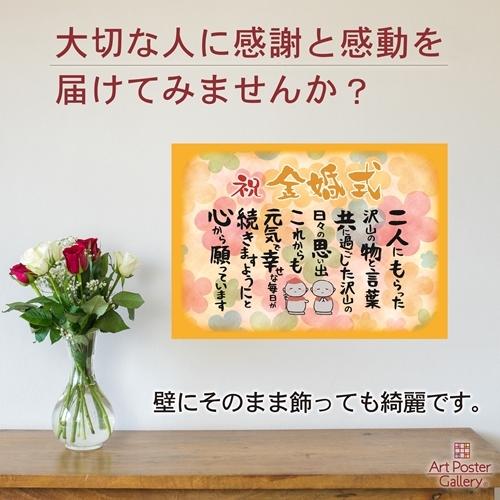 感謝状 金婚式 祝い 男性 女性 お地蔵様 プレゼント ギフト A4 サイズ