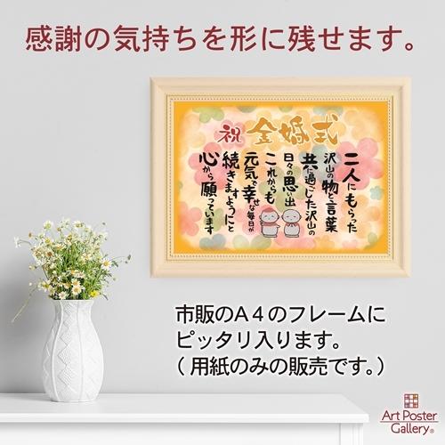 感謝状 金婚式 祝い 男性 女性 お地蔵様 プレゼント ギフト A4 サイズ