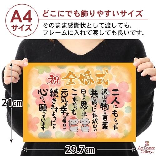 感謝状 金婚式 祝い 男性 女性 お地蔵様 プレゼント ギフト A4 サイズ