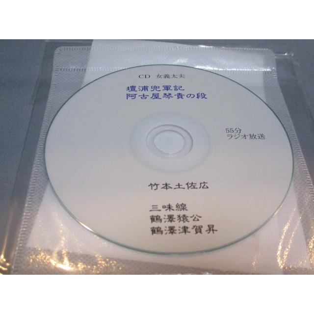 CD  壇ノ浦兜軍記「阿古屋琴責の段」竹本土佐広｜art-roppongi-store