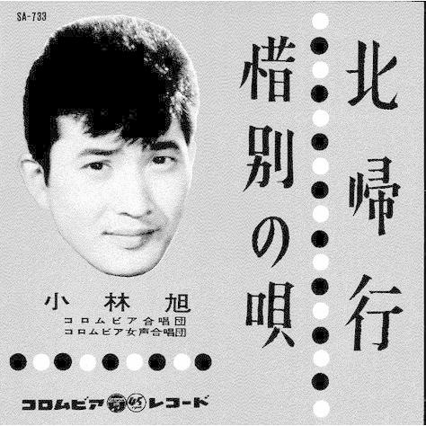 EPレコード 小林旭「北帰行」 : アート.ギヤラリー六本木 - 通販