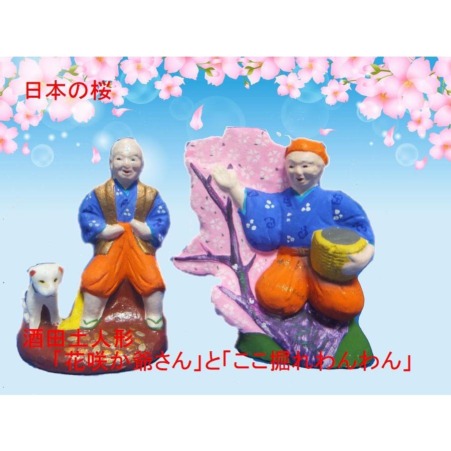 酒田土人形の「花咲か爺さん」と「ここ掘れわんわん」 : アート
